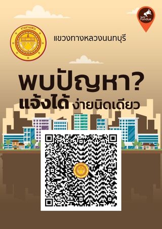 แจ้งประชาสัมพันธ์ ช่องทางการแจ้งเรื่องราวร้องทุกข์