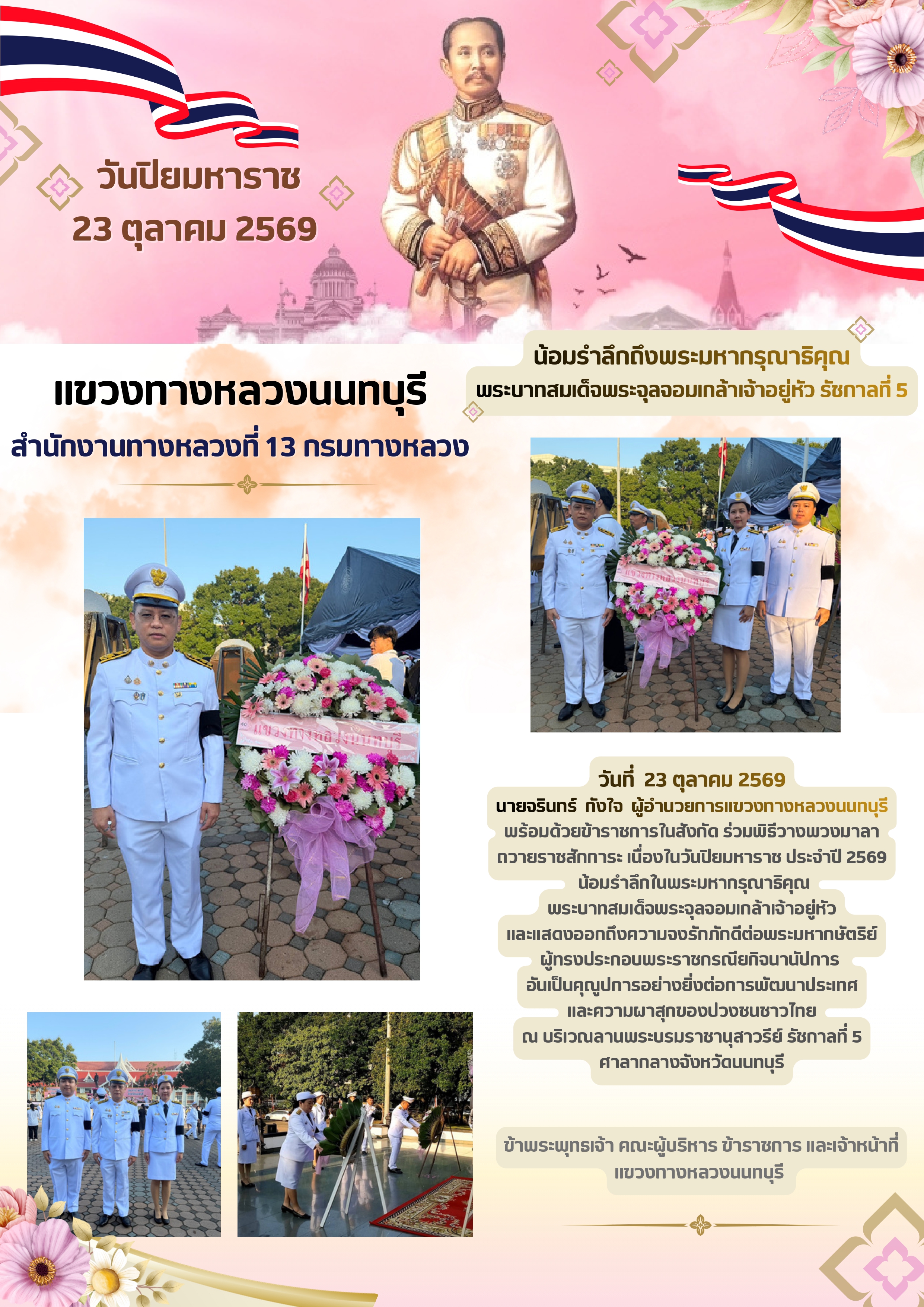วันปิยมหาราช 23 ตุลาคม 2569