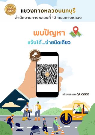 พบปัญหา..แจ้งได้ ง่ายนิดเดียว